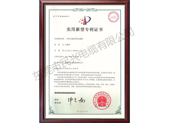 一種住宅緊急照明電源線