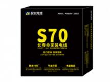 S70長壽明家裝電線